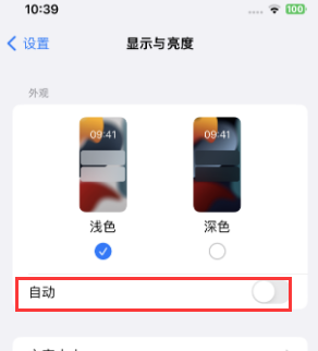 兴宾苹果15服务店分享iPhone15无法关闭深色模式怎么办 