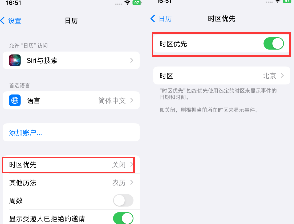 兴宾苹果15维修站分享iPhone15日历如何设定时区优先 