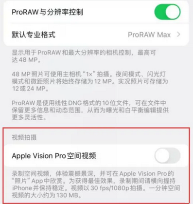 兴宾apple服务iPhone15Pro/ProMax如何使用录制空间视频功能 