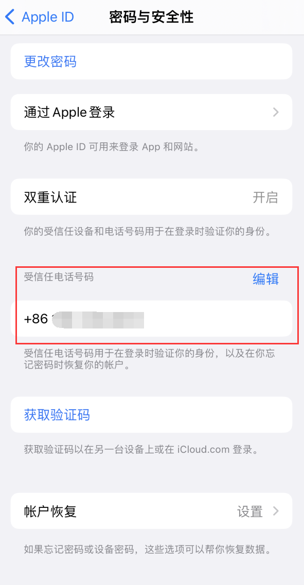 兴宾iPhone维修服务如何设置提示手机号码并未与此手机关联 